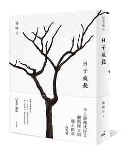 现货 港台原版 日子疯长 / 龚曙光 印刻