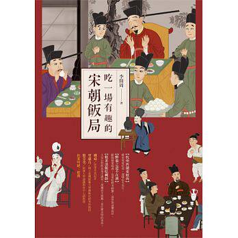 港台原版图书 吃一场有趣的宋朝饭局 宋朝特色美食 正规进口台版书籍 现货