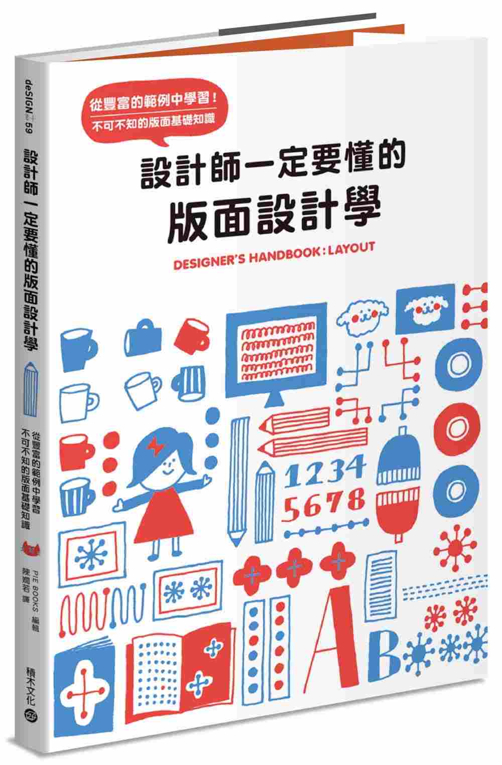 进口港台原版 现货 《设计师一定要懂的版面设计学:从丰富的范例中学习!不可不知的版面基础知识》积木文化