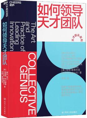 本版中文 如何领导天才团队 Thinkers 50 琳达·希尔作品 揭示皮克斯、谷歌、eBay的长青秘诀 团队管理 创新书籍 现货