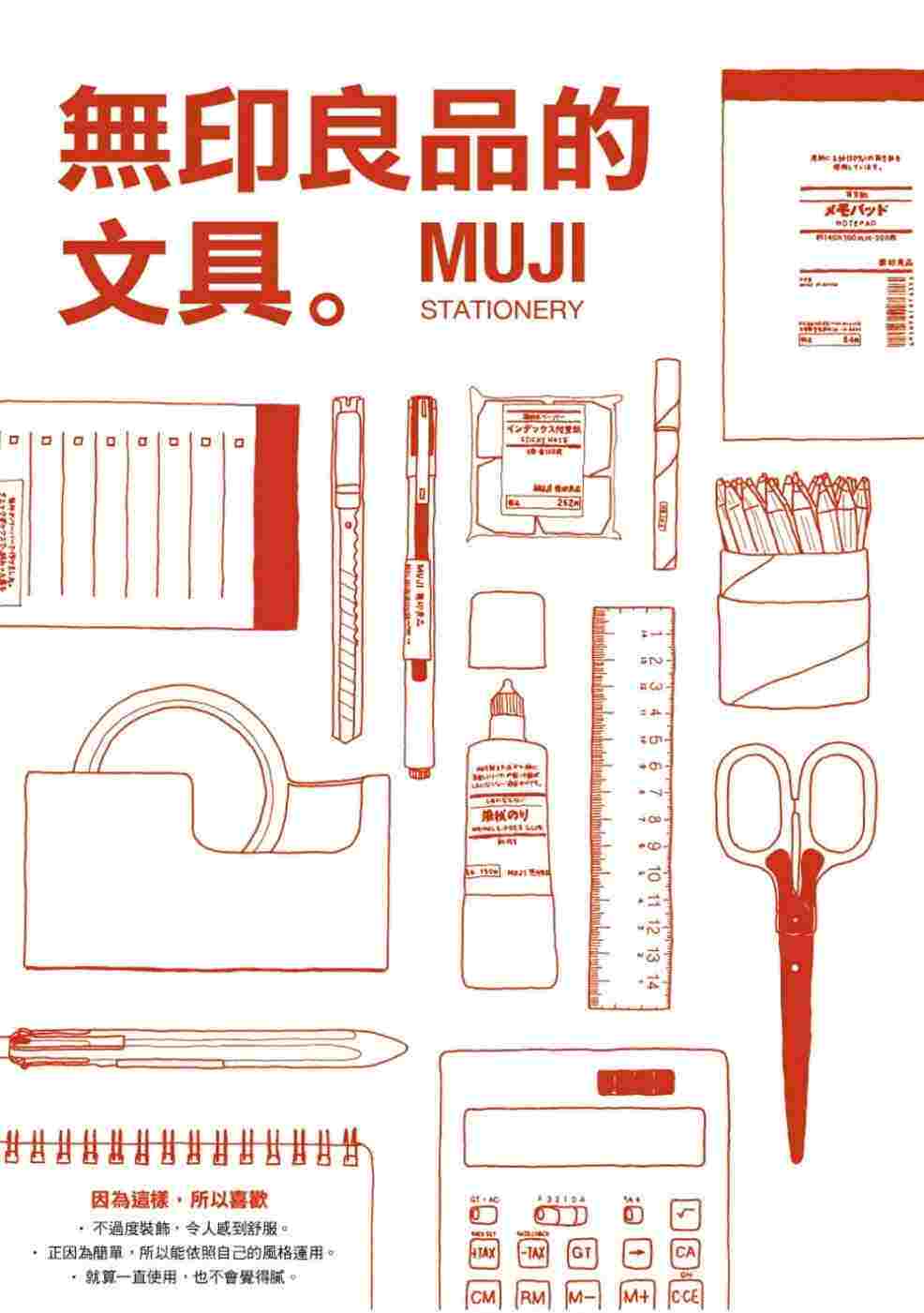 进口港台原版 现货 无印良品的文具 MUJI STATIONERY 手作 文具 手帐 生活风格类书籍