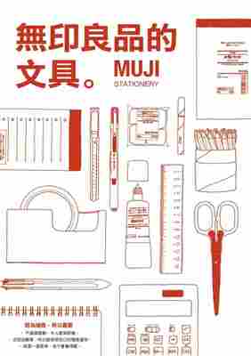 进口港台原版 现货 无印良品的文具 MUJI STATIONERY 手作 文具 手帐 生活风格类书籍