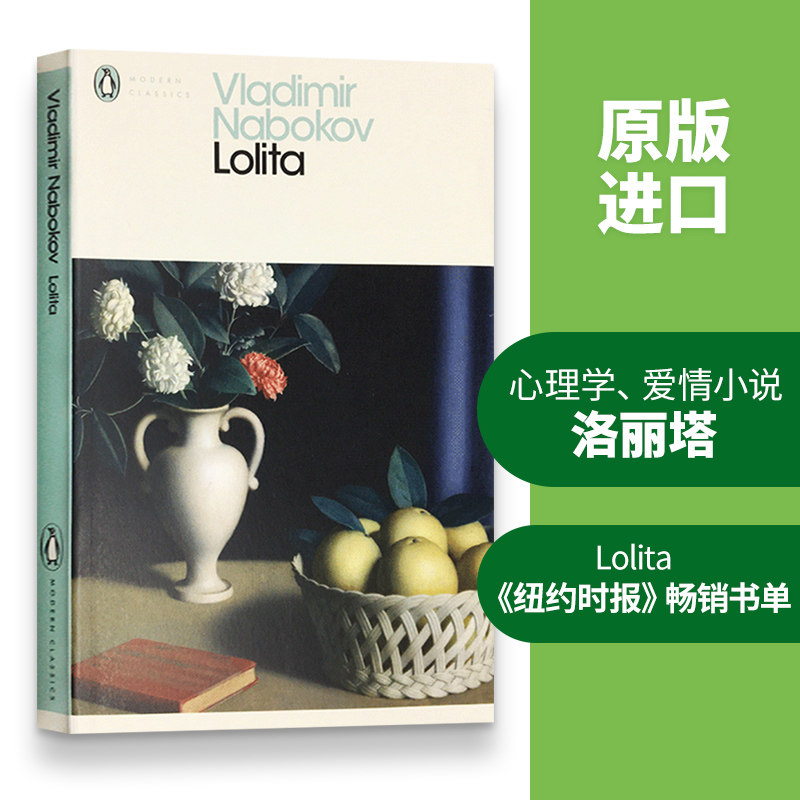 进口英文原版 洛丽塔 Lolita 一树梨花压海棠 电影原著 电影小说 英文版心理学爱情小说 企鹅出版 现货