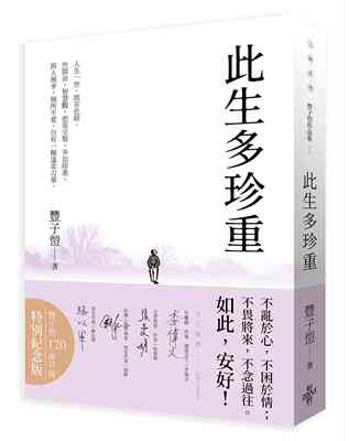 现货 港台原版 此生多珍重：豐子愷散文漫畫精選集