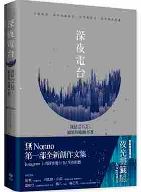 进口港台原版 现货 深夜电台 凌晨01:00如果你也睡不着Instagram上的深夜电台DJ无Nonno文集文学小说书籍 悦知文化