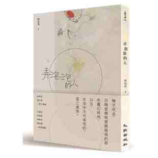 现货 港台原版 弄泡泡的人 / 陈柏煜 作;郭鉴予 绘 九歌