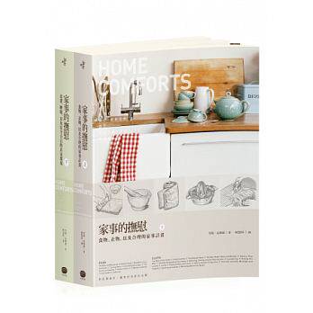 港台原版图书 家事的抚慰(套书)正规进口台版书籍 现货