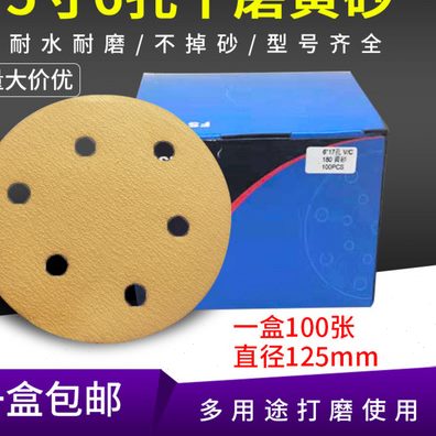 5寸圆盘砂纸气动机打磨黄砂干磨抛光砂片圆形磨碟砂80-600粗细号