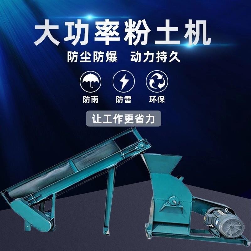 豆渣酱渣粉碎机 农业育秧种植泥土碎土机 小型移动土壤粉土机