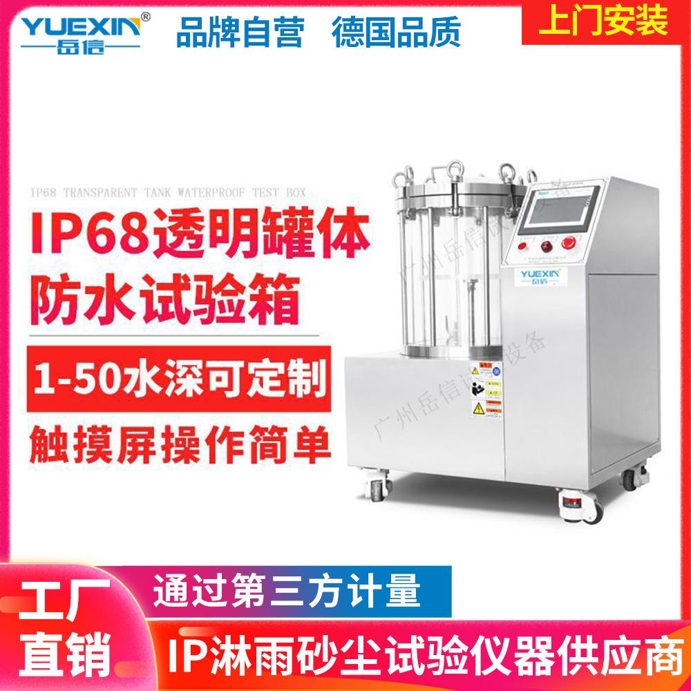 IPX68浸水试验箱电池环境模拟深水压泡水试验机5米压力防水试验箱