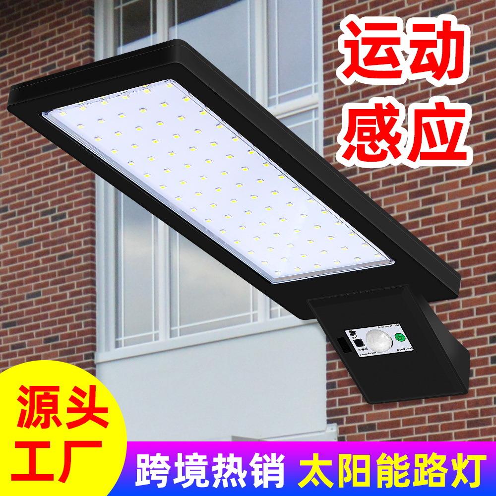 太阳能灯LED户外庭院灯一体化农村道路照明路灯智能遥控人体感应