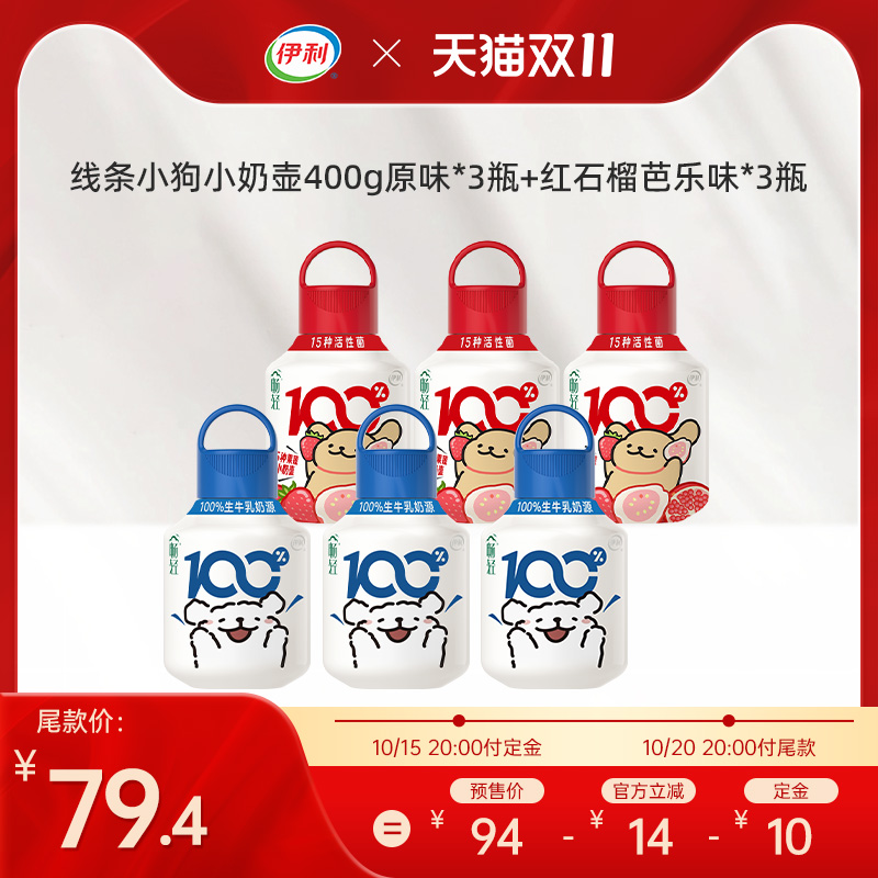 伊利线条小狗畅轻果蔬小奶壶pet风味发酵乳400g*6桶装生牛乳