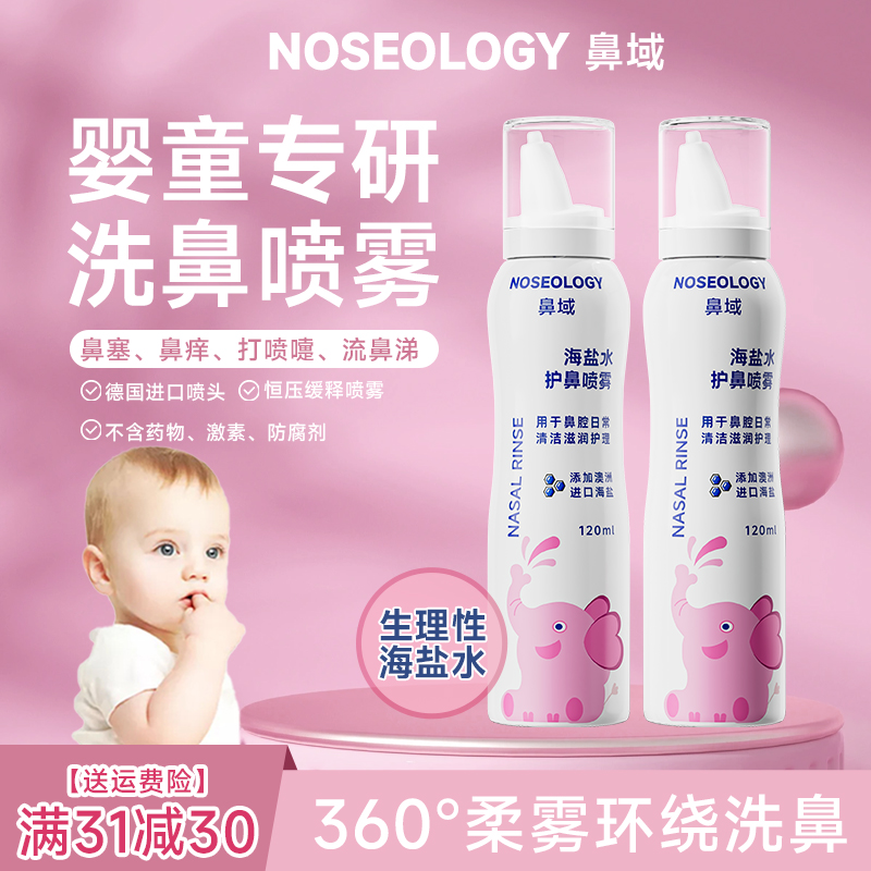 (精灵同款)鼻域海盐水鼻喷剂通鼻神器冲洗