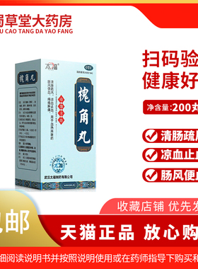 太福 槐角丸 36g （约200丸）清肠疏风凉血止血肠风便血 痔疮肿痛