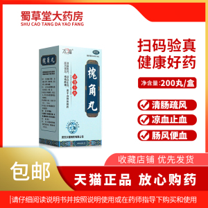 太福 槐角丸 36g (约200丸)清肠疏风凉血止血肠风便血 痔疮肿痛