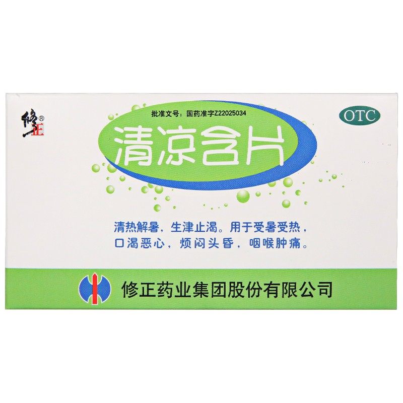 修正清凉含片16片盒清热解暑生津止渴受暑受热口渴恶心烦咽喉肿痛