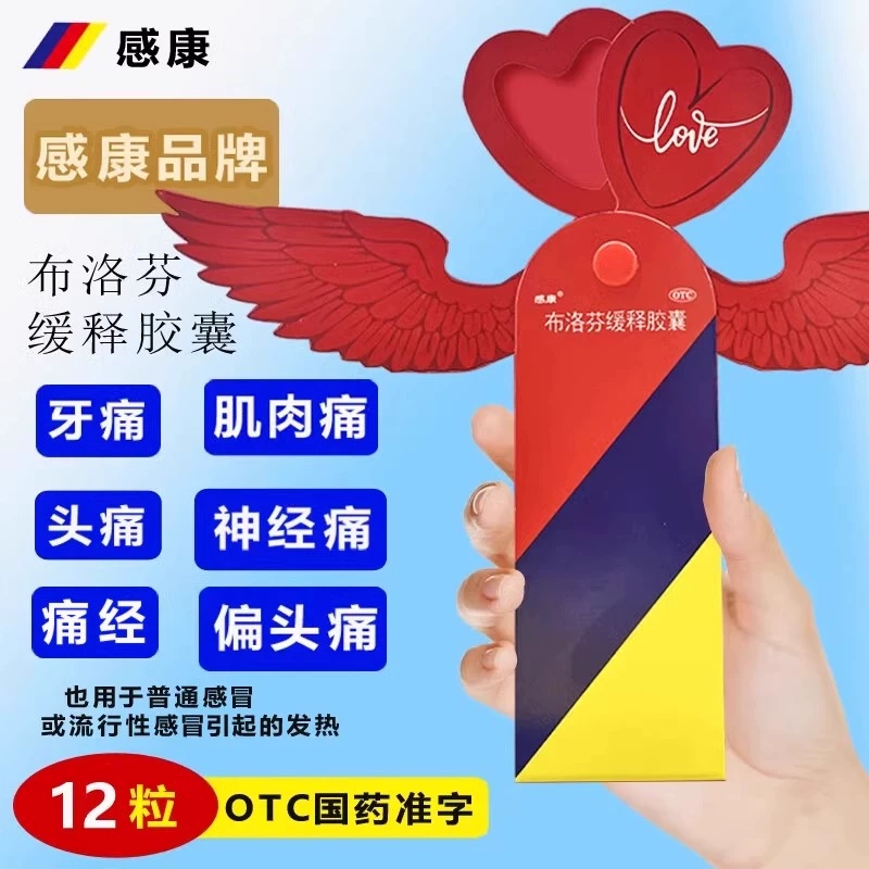 感康布洛芬缓释胶囊0.3g*12粒/盒感冒发热头痛关节痛肌肉痛神经痛