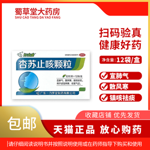 宣肺气散风寒 好立康 盒 12袋 镇咳祛痰风寒咳嗽 杏苏止咳颗粒12g