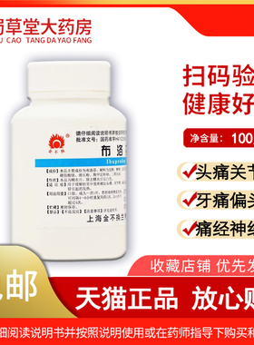 金不换布洛芬片0.2g*100片正品缓解轻至中度疼痛痛经感冒发热用药