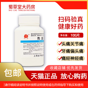 金不换布洛芬片0.2g 缓解轻至中度疼痛痛经感冒发热用药 100片正品