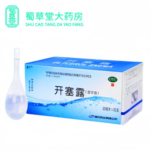 【易下】开塞露20ml*20支/盒