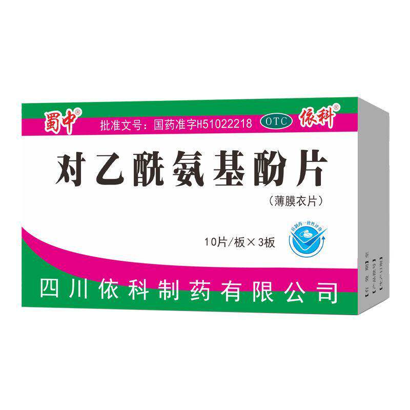 蜀中对乙酰氨基酚片30片流行性感冒发烧偏头痛退烧药牙痛痛经依科