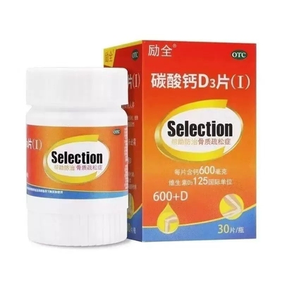 励全 碳酸钙D3片30片/盒孕妇哺乳期老年人成人防治骨质疏松症补钙