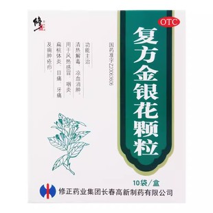 修正 复方金银花颗粒冲剂10袋/盒牙痛咽炎风热感冒清热解毒
