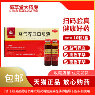 玉仁益气养血口服液10支气血虚补气血气血双补气短心悸 包邮
