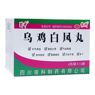 蜀中乌鸡白凤丸6g*10袋/盒补气养血调经止带气血两虚月经不调带下