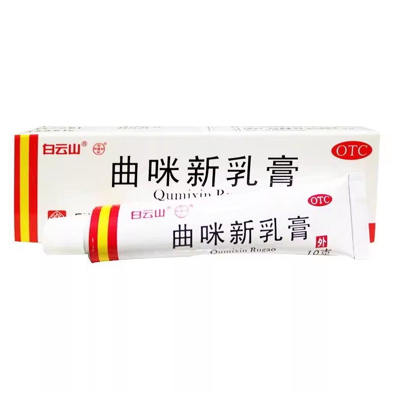 曲咪新乳膏正品白云山外用湿疹药神经性脂溢性皮炎手足脚癣体股癣