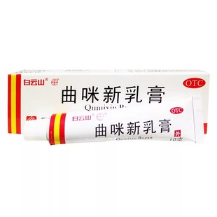 曲咪新乳膏正品白云山外用湿疹药神经性脂溢性皮炎手足脚癣体股癣