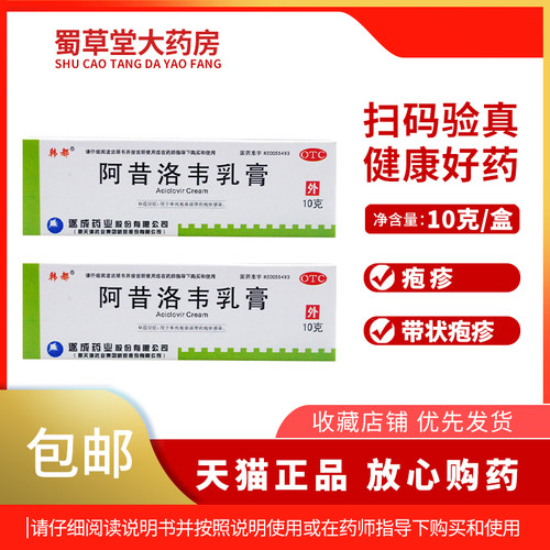 【韩都】阿昔洛韦乳膏3%*10g*1支/盒
