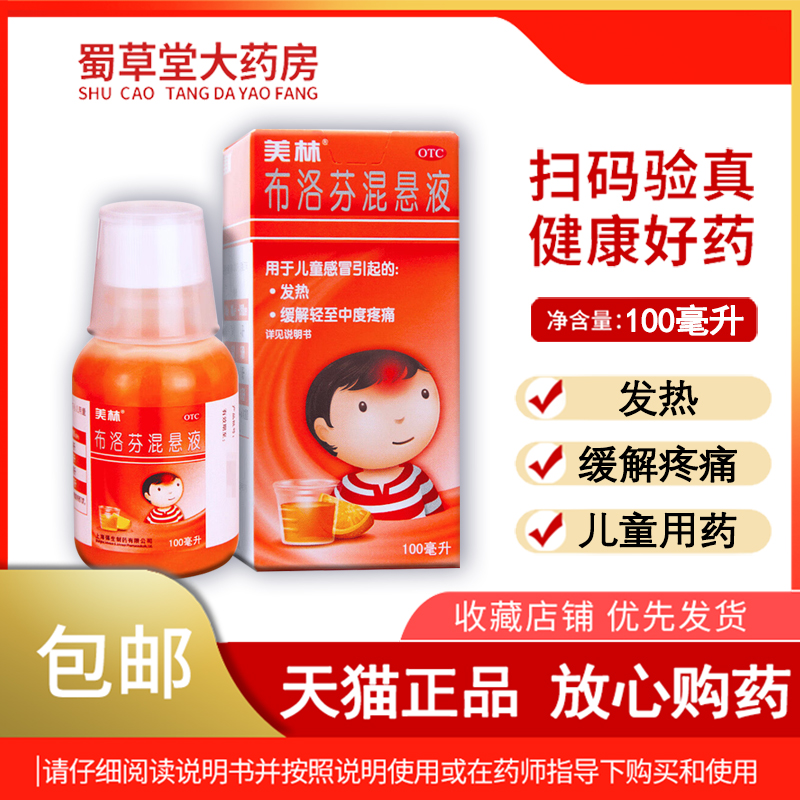 【美林】布洛芬混悬液100ml2g*100ml1瓶/盒