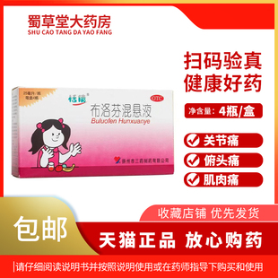 恬倩布洛芬混悬液25ml 4瓶儿童普通小儿感冒头痛牙痛退烧