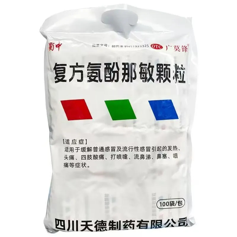 【蜀中】复方氨酚那敏颗粒100包/大袋