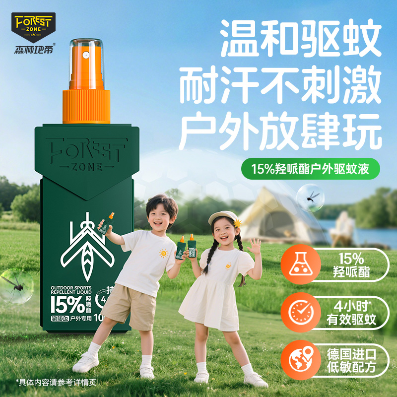森林地带派卡瑞丁驱蚊喷雾