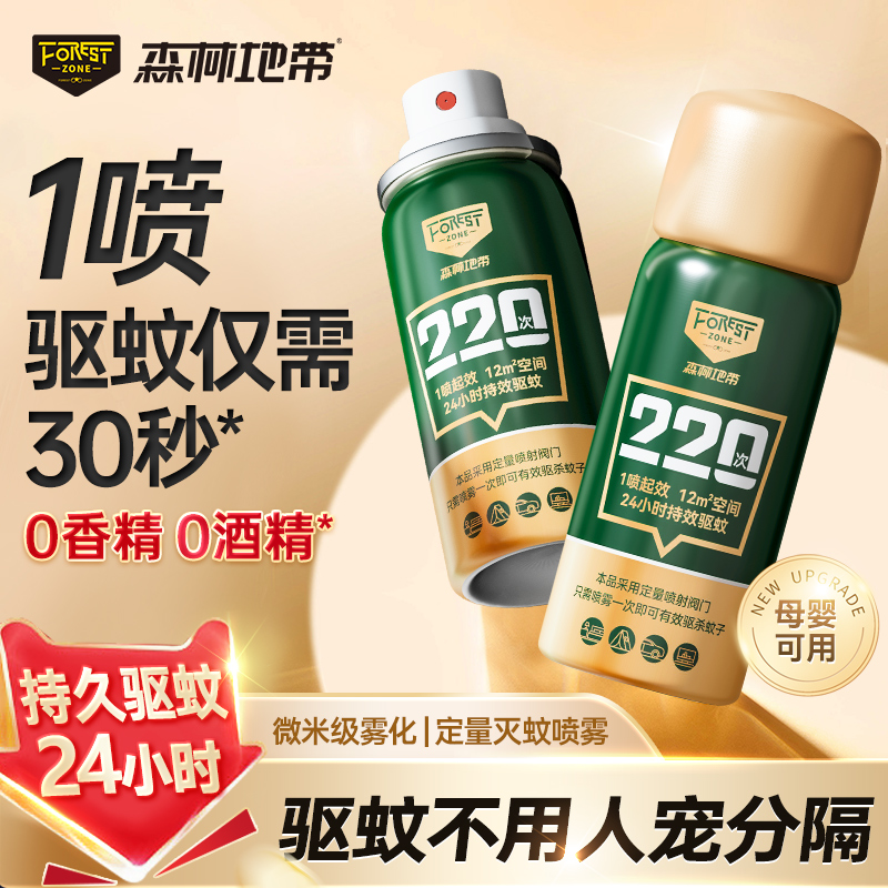 森林地带灭蚊喷雾onepush气雾剂
