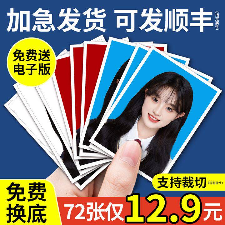 洗照片2寸1一寸二寸证件照换底色冲印打印冲洗结婚登记高清相片晒