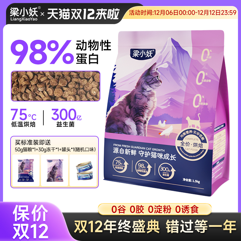 梁小妖成幼猫营养主粮