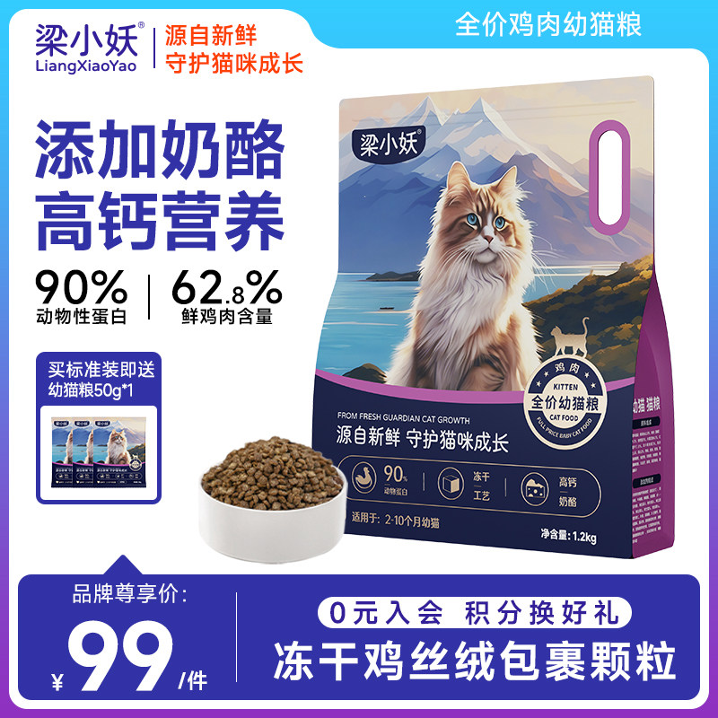 梁小妖猫粮幼猫专用2到12月全价营养高钙奶酪离乳期鸡肉小猫通用,宠物/宠物食品及用品,猫全价膨化粮,淘宝优惠券,粉丝福利购,淘宝优惠卷
