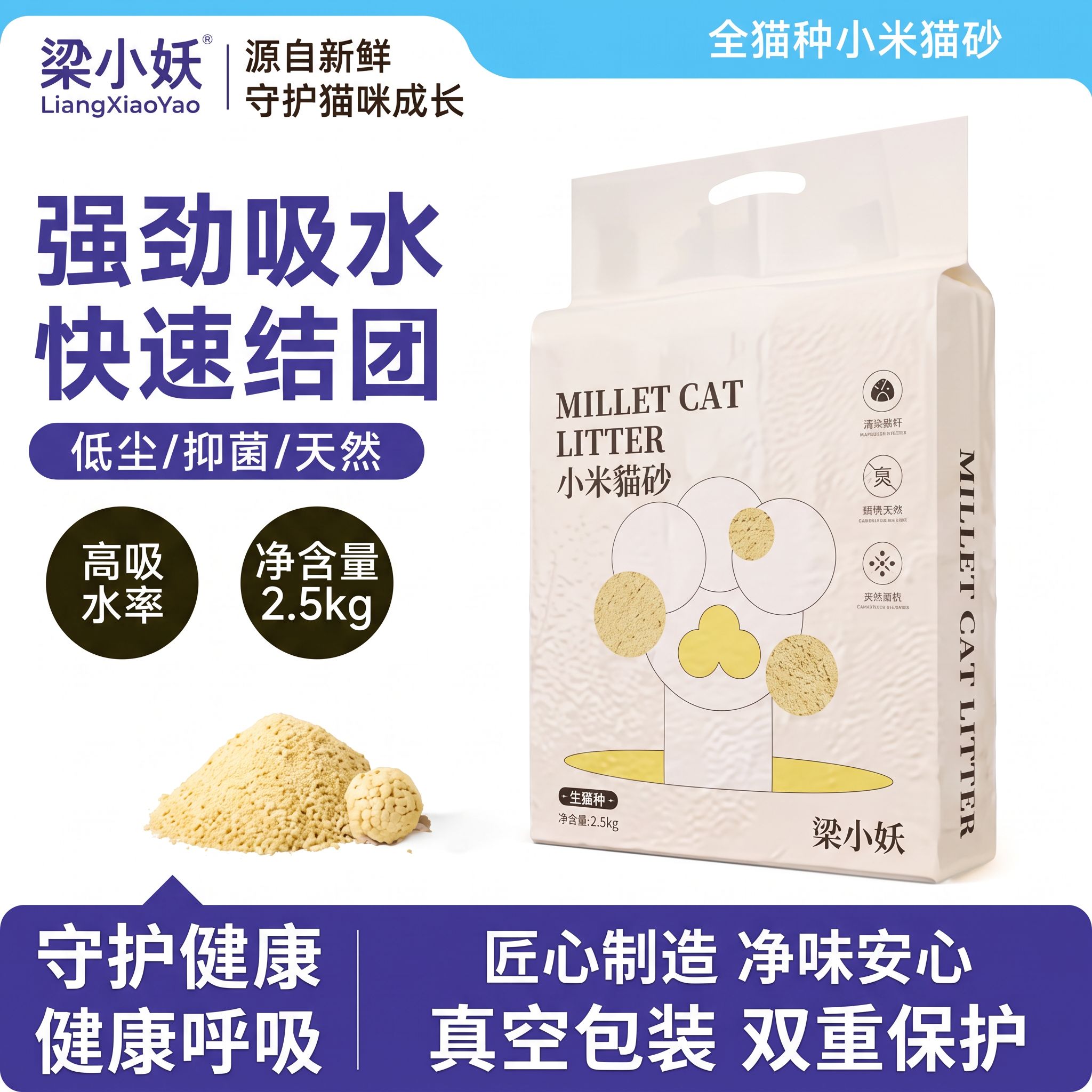 梁小妖小米猫砂混合植物猫砂除臭无尘膨润土豆腐矿砂猫咪用品天然