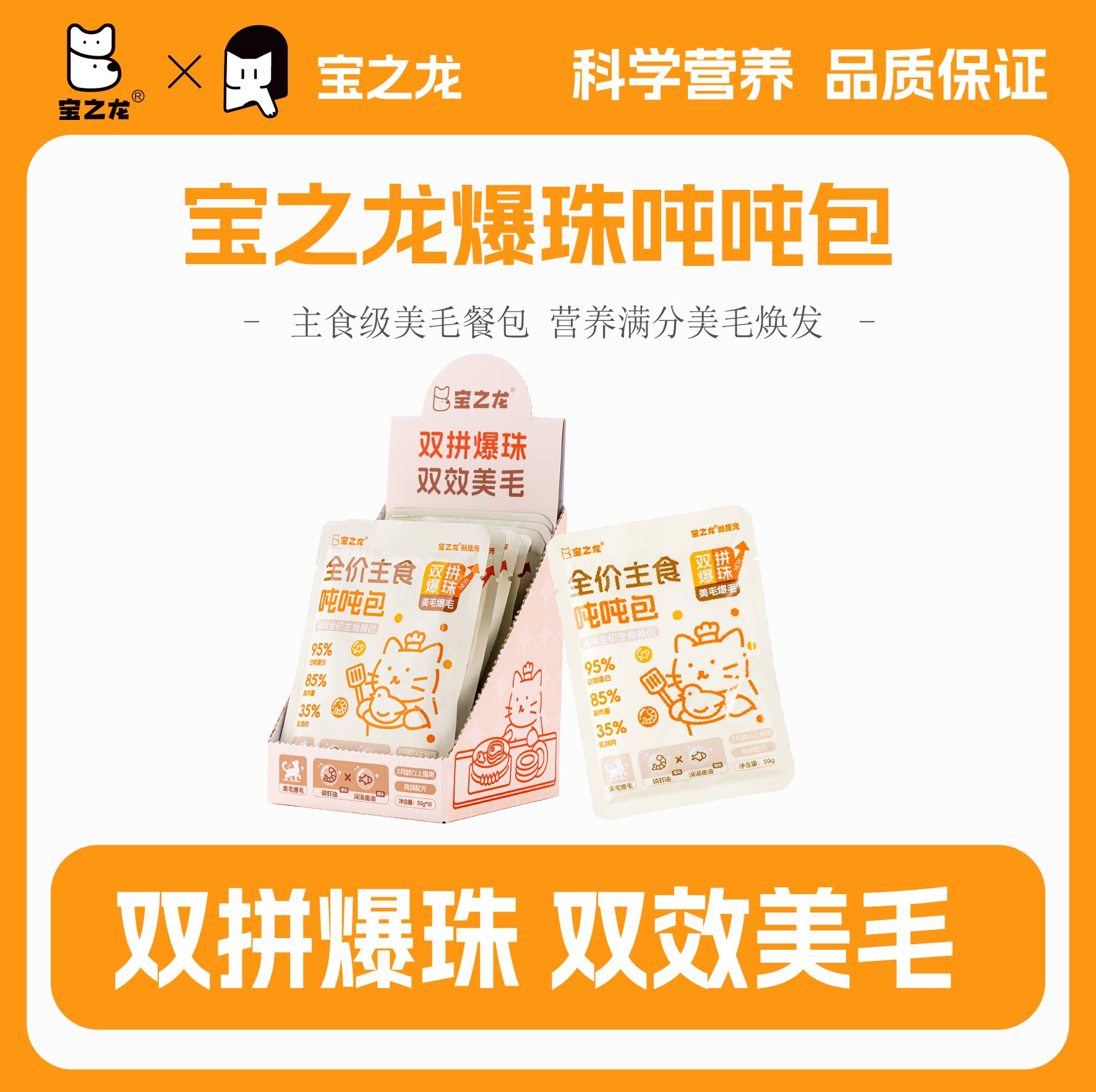 宝之龙全价主食双爆珠吨吨包