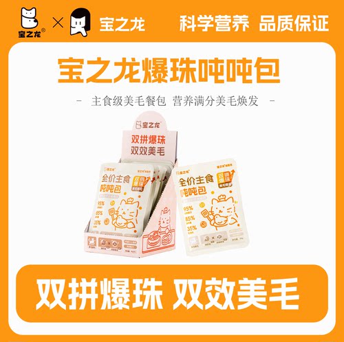 宝之龙全价主食双爆珠吨吨包