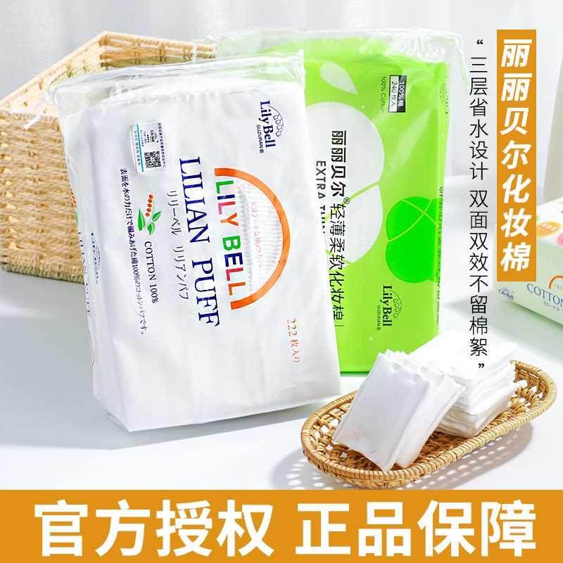 LilyBell丽丽贝尔双面化妆棉222片卸妆棉纯棉湿敷卸妆专用洗脸巾