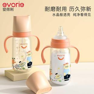 evorie爱得利婴儿奶瓶宽口防呛耐摔新生6个月以上宝宝240毫升奶瓶