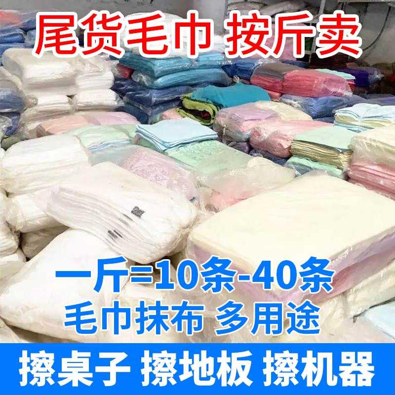 残次品毛巾按斤卖吸水擦车布不掉毛厨房酒店清洁抹布尾货库存包邮