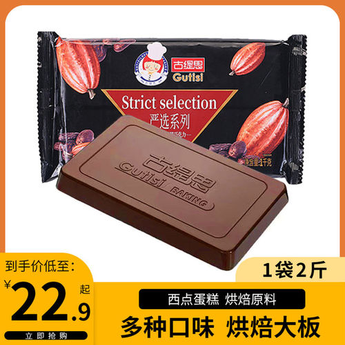 古缇思巧克力大板块烘焙原料