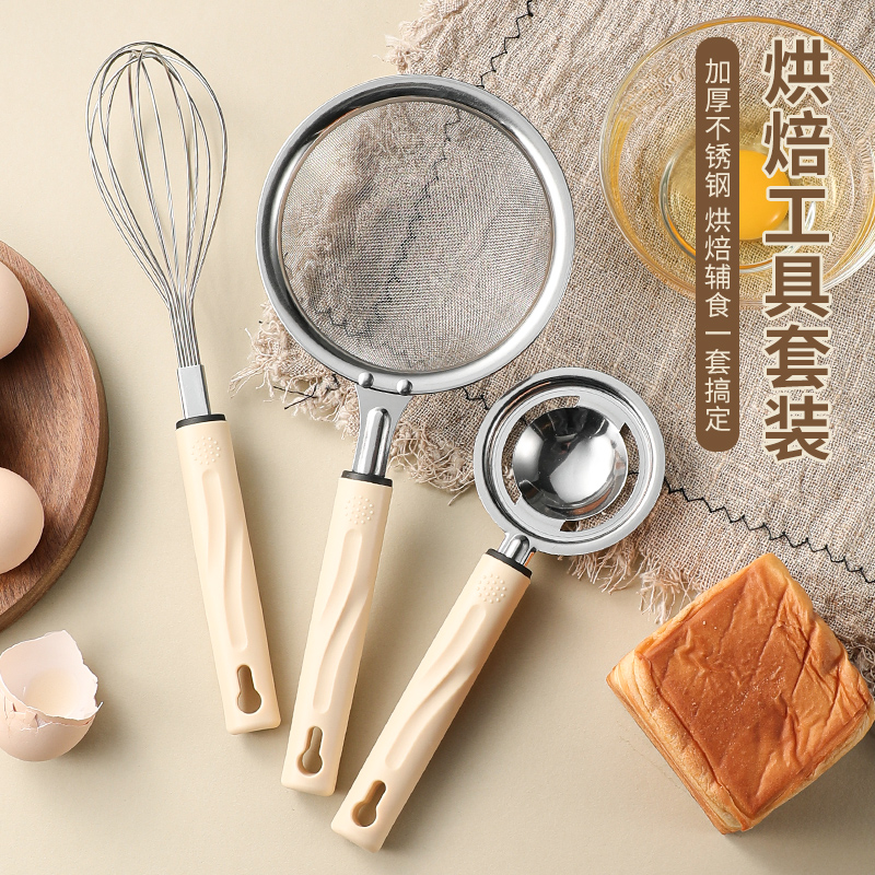 烘焙三件套家用厨房过滤网漏打蛋器蛋清分离器辅食小工具