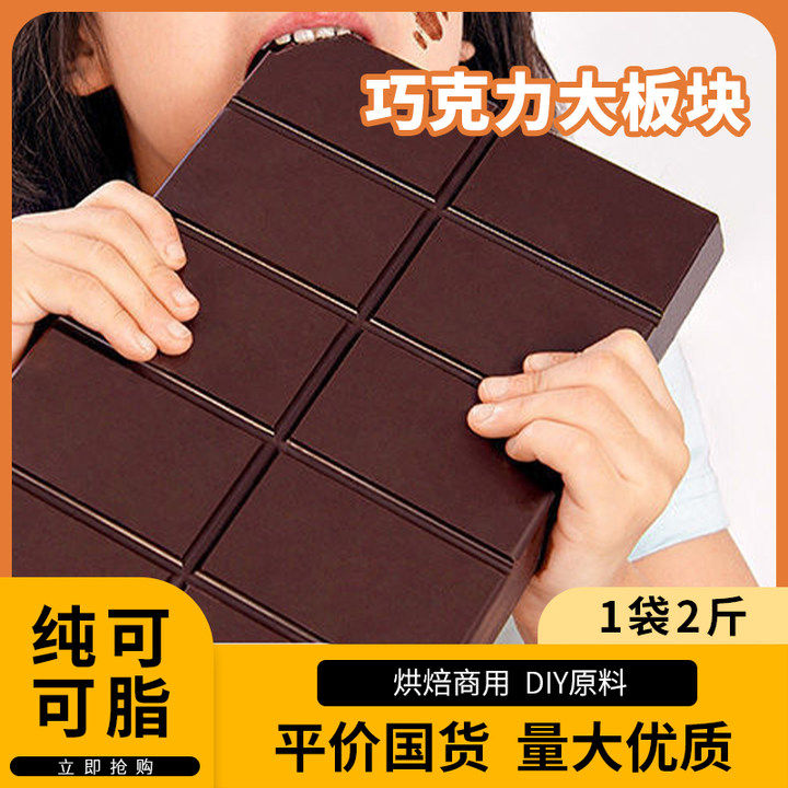 古缇思纯可可脂100黑白巧克力砖大板排块烘培刨花专用原料散装1KG